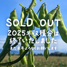 画像をギャラリービューアに読み込む, 露地栽培の朝採れ枝豆(枝付き)【6~7月限定】|久留米 宇佐川農園